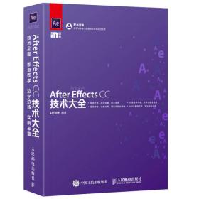 After Effects CC技术大全