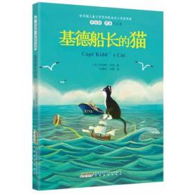 基德船长的猫：罗伯特·罗素作品集