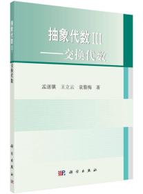 抽象代数3——交换代数(