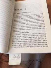 超强永磁体：稀土铁系永磁材料...