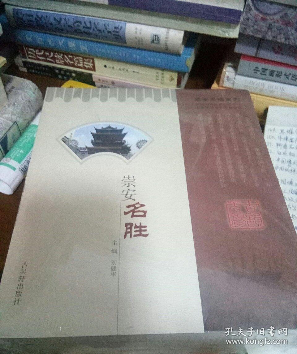崇安史話系列全5冊
