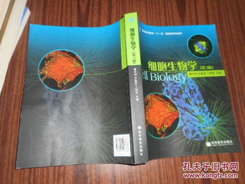 细胞生物学