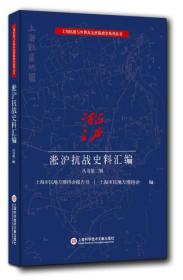 淞沪抗战史料丛书第三辑：上海市民地方维持会报告书（32开平装 全1册）