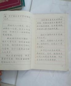 汪国真寄语钢笔字帖