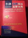 牛津高阶英汉双解词典 第6版 2004年印刷 商务印书馆 牛津大学出版社