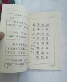 汪国真寄语钢笔字帖