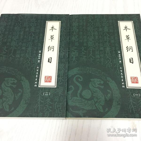 本草纲目（全4册）