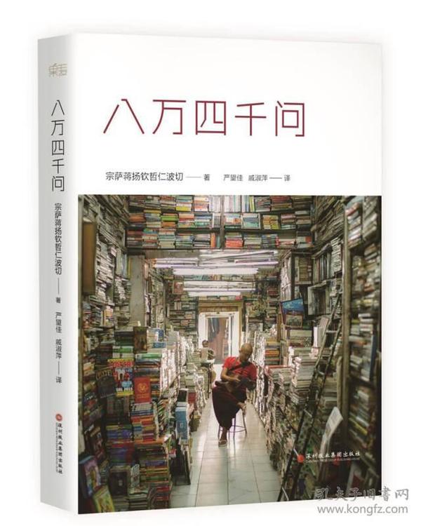 宗萨蒋扬钦哲仁波切文集6册 正见 佛教的见地与修道 朝圣 人间是剧场 正品全新