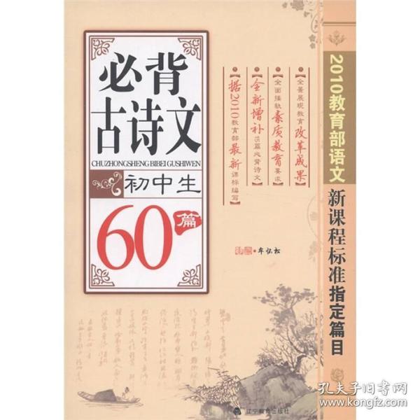 初中生：必背古诗文60篇