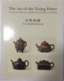 1990年《宜兴陶艺 茶具文物馆罗桂祥珍藏》The Art of the Yixing Potter. The K.S. Lo Collection