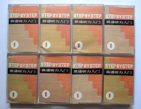【英语学习磁带】英语听力入门 ①（1盒 8盘磁带）详见图片