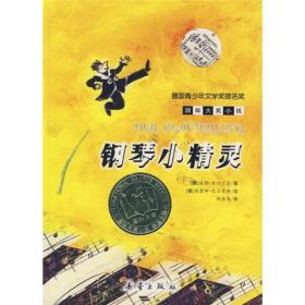 钢琴小精灵：—钢琴小精灵