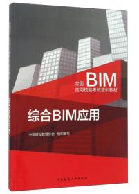 综合BIM应用，，