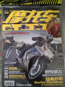 全新正版《摩托车》  2011年第04期，总第293期