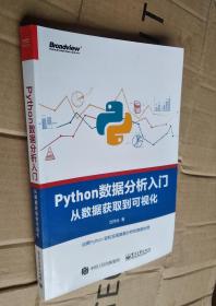 Python数据分析入门――从数据获取到可视化