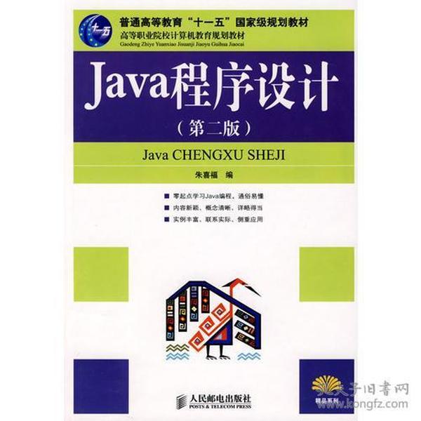 Java程序设计