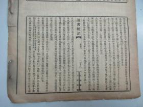 民国报纸《北京大学日刊》1925年第1608号 8开2版  有总务长室复彭君等函等内容