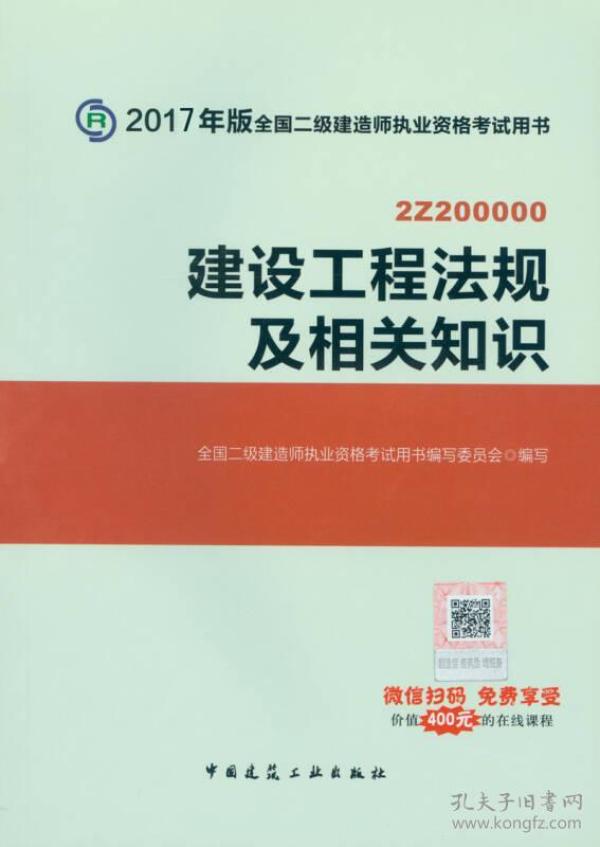 建设工程法规及相关知识（含增值服务）