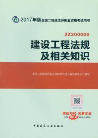 建设工程法规及相关知识（含增值服务）