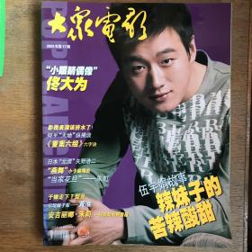 大众电影—2003第17期