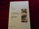 世界新闻传播史（第三版）[The World History Of Journalism & Communication（3rd Edition）]（正版新书）------—2架1