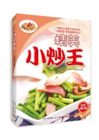 原味小厨：精美小炒王