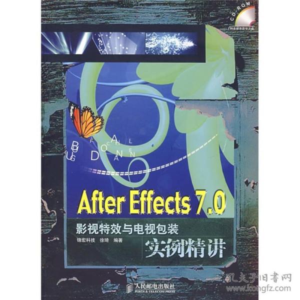 Arter Effects 7.0影视特效与电视包装实例精讲