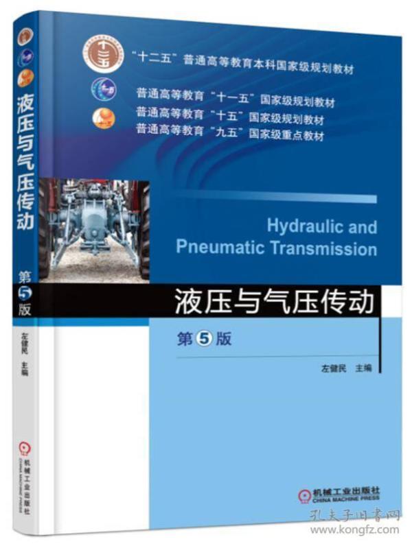 液压与气压传动