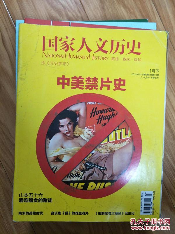 《国家人文历史》中美禁片历史专题！