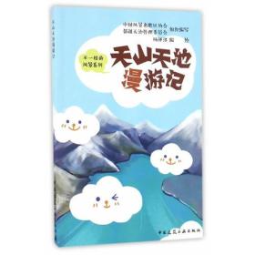 不一样的风景系列:天山天池漫游记