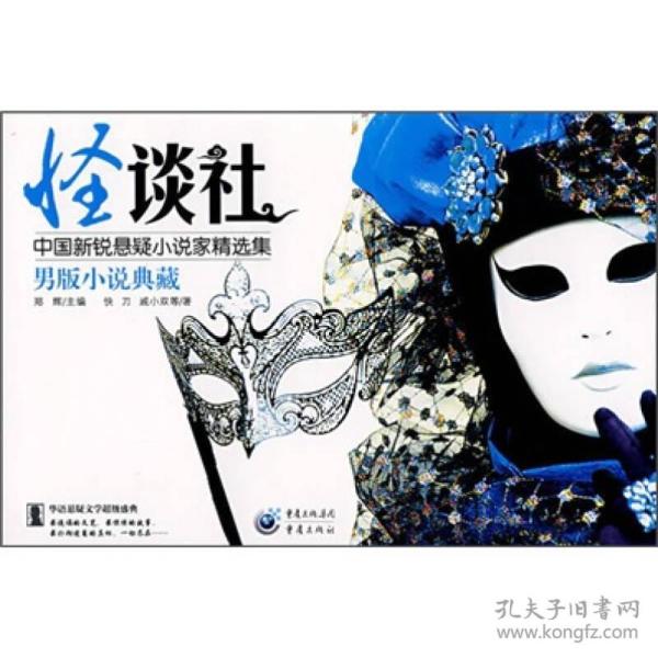 怪谈社（男版）