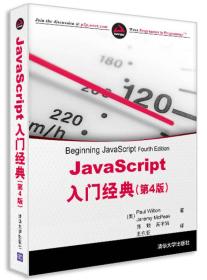 JavaScript入门经典