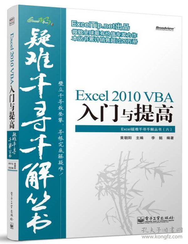 Excel 2010 VBA入门与提高