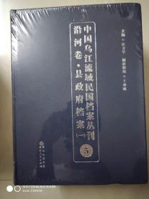中国乌江流域民国档案丛刊 沿河卷 县政府档案（一）5