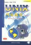 UNIX网络编程（第1卷）：套接口API和X/Open传输接口API