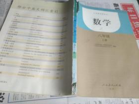 数学 8年级 上册 2