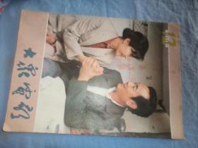 大众电影（1984年第12期）