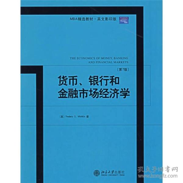 MBA精选教材：货币、银行和金融市场经济学（第7版）（英文影印版）