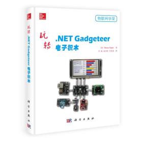 玩转.NET Gadgeteer电子积木