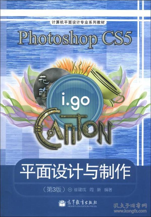 PHOTOSHOPCS5平面设计与制作