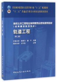 轨道工程