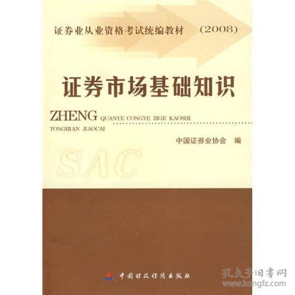 证券市场基础知识