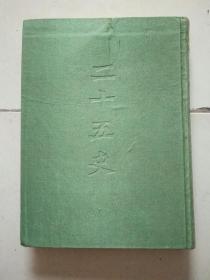 上海古籍出版二十四五史南史北史
