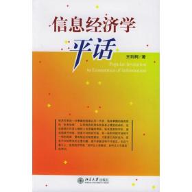 信息经济学平话