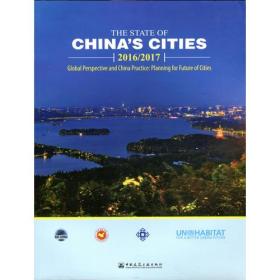 China Cities Report(2016/2017)