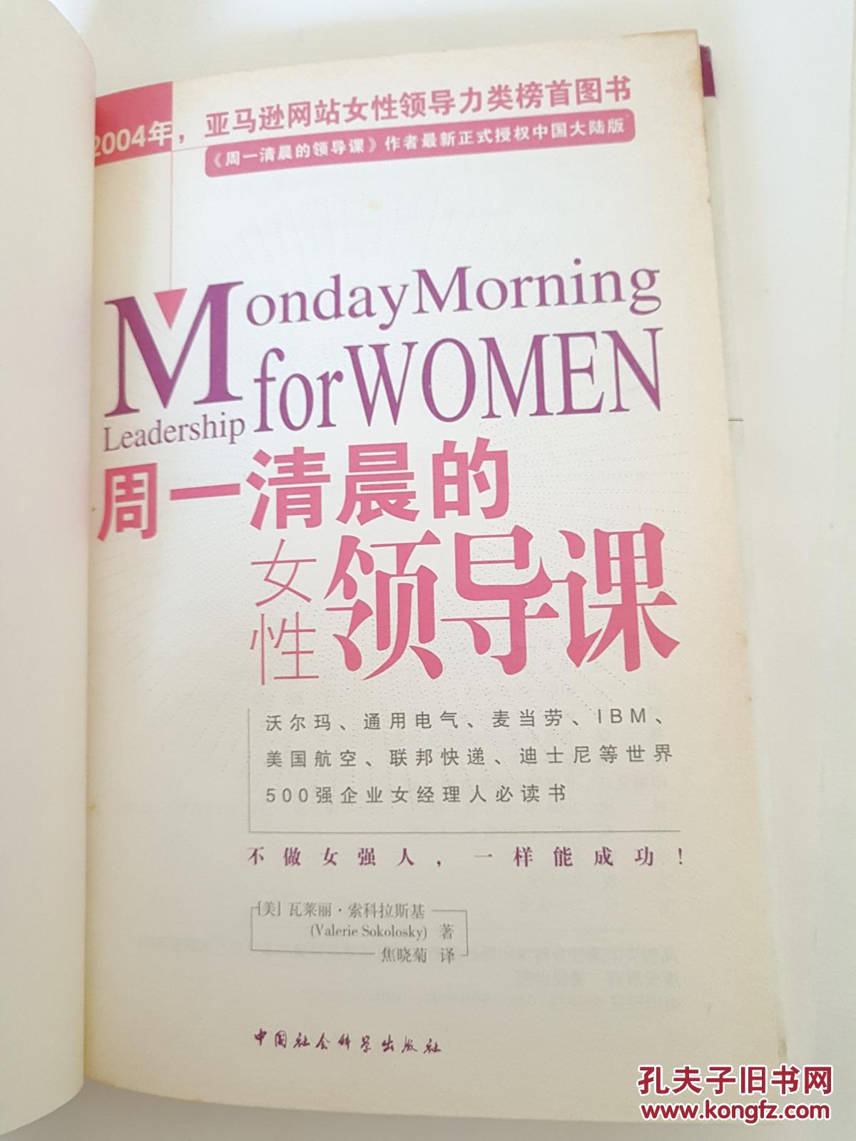 周一清晨的女性领导课
