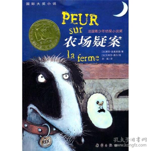 农场疑案