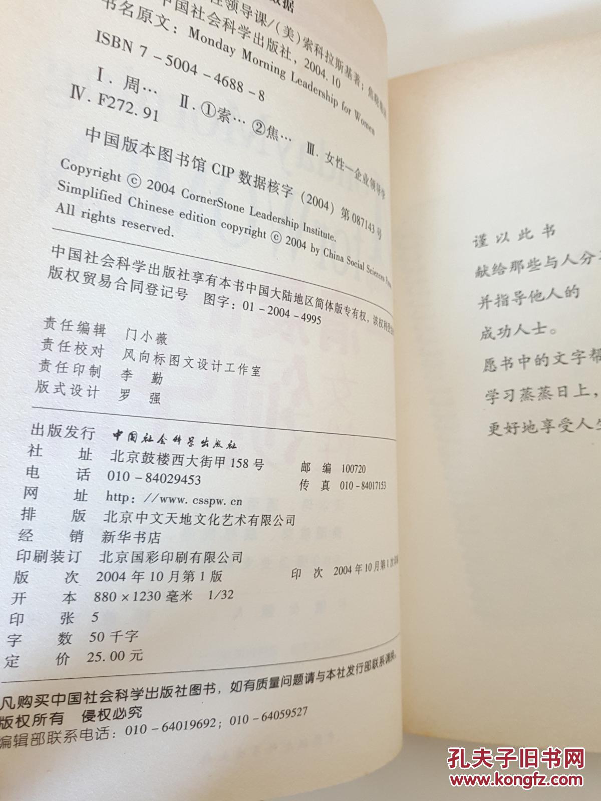 周一清晨的女性领导课
