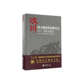 汶川特大地震抗震救灾志·卷六 灾区生活志