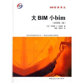 大BIM 小bim